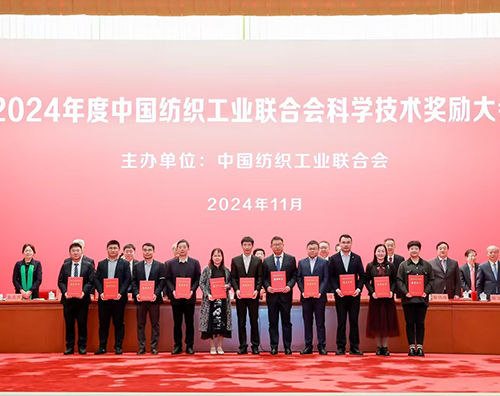 熱烈祝賀卓尚集團榮獲2024年中國紡聯(lián)科技進步獎！